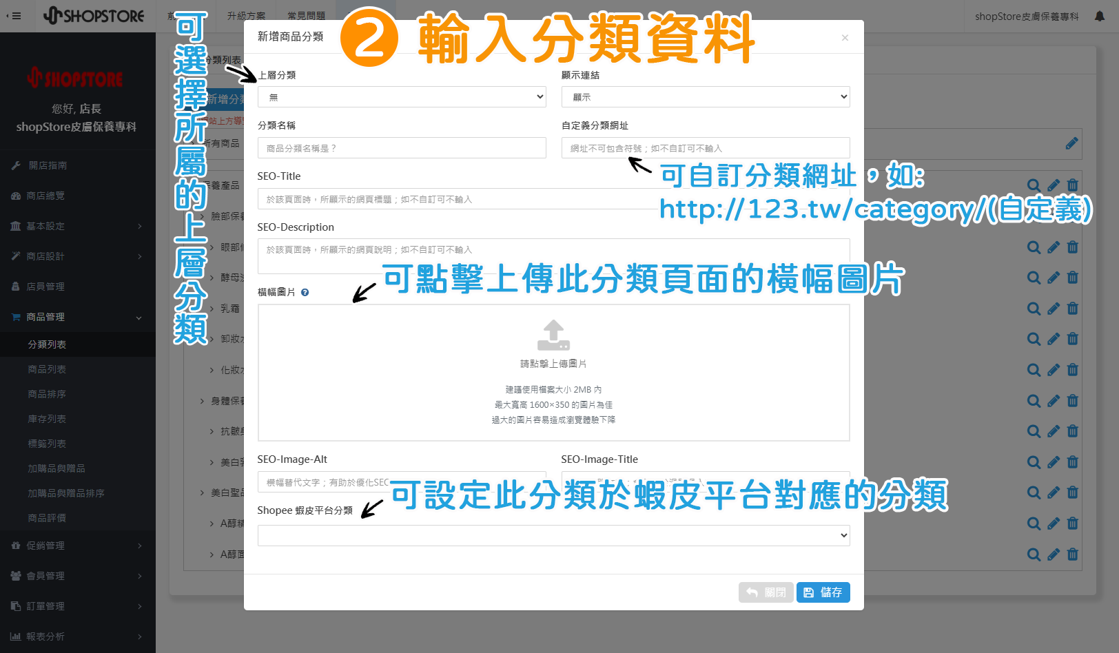 步驟2：輸入此分類的相關資料。