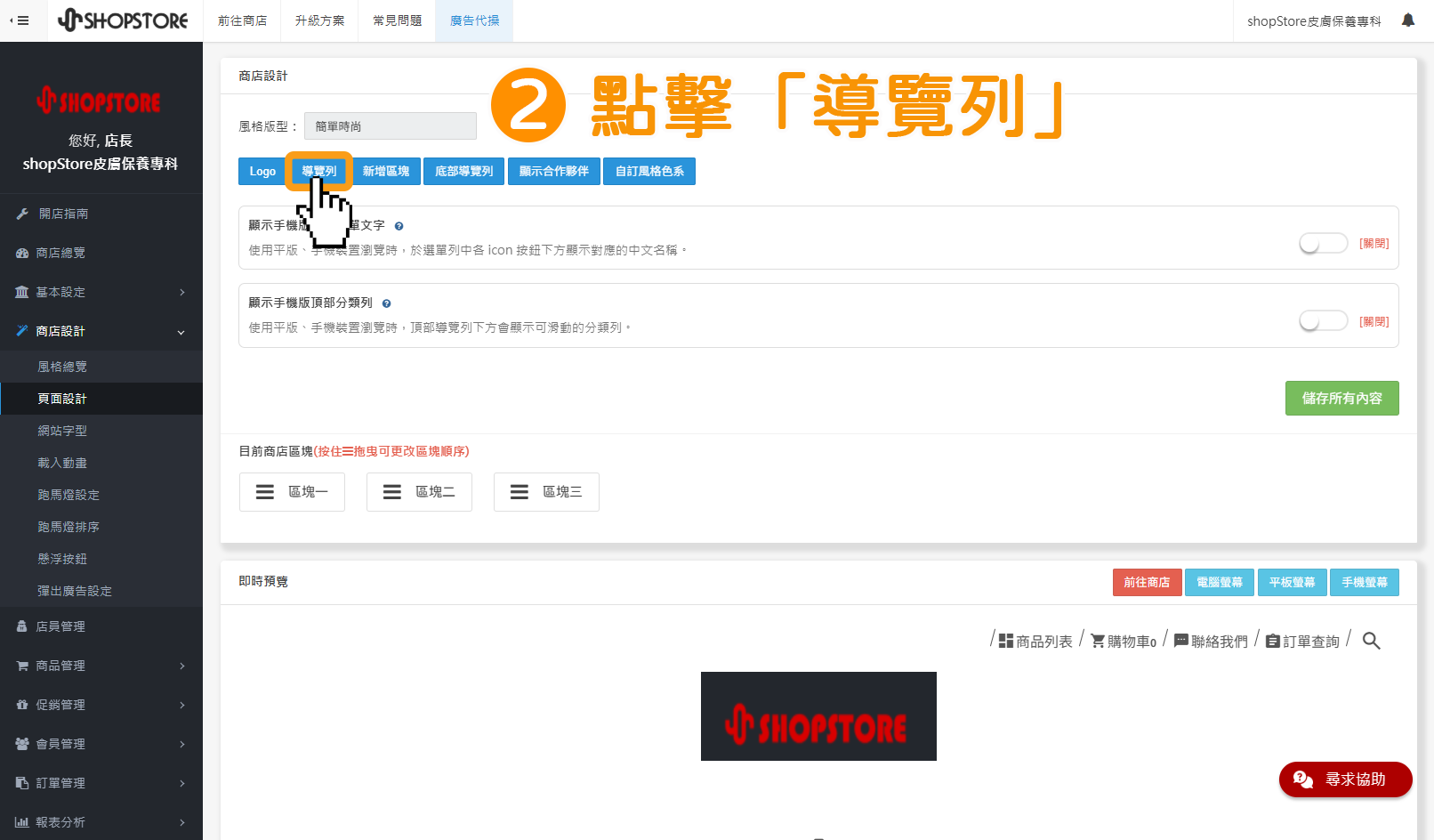 步驟2：點擊左上方藍色按鈕「導覽列」