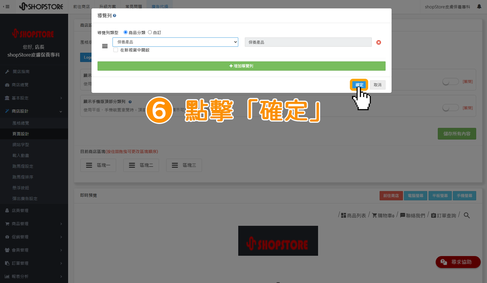 步驟6：點擊右下角藍色按鈕「確定」。