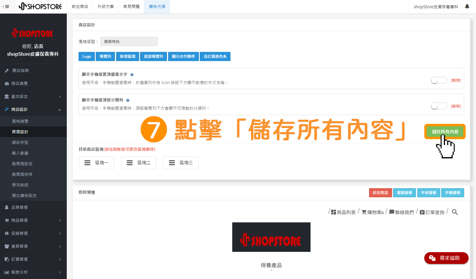 步驟7：點擊右上角綠色按鈕「儲存所有內容」。