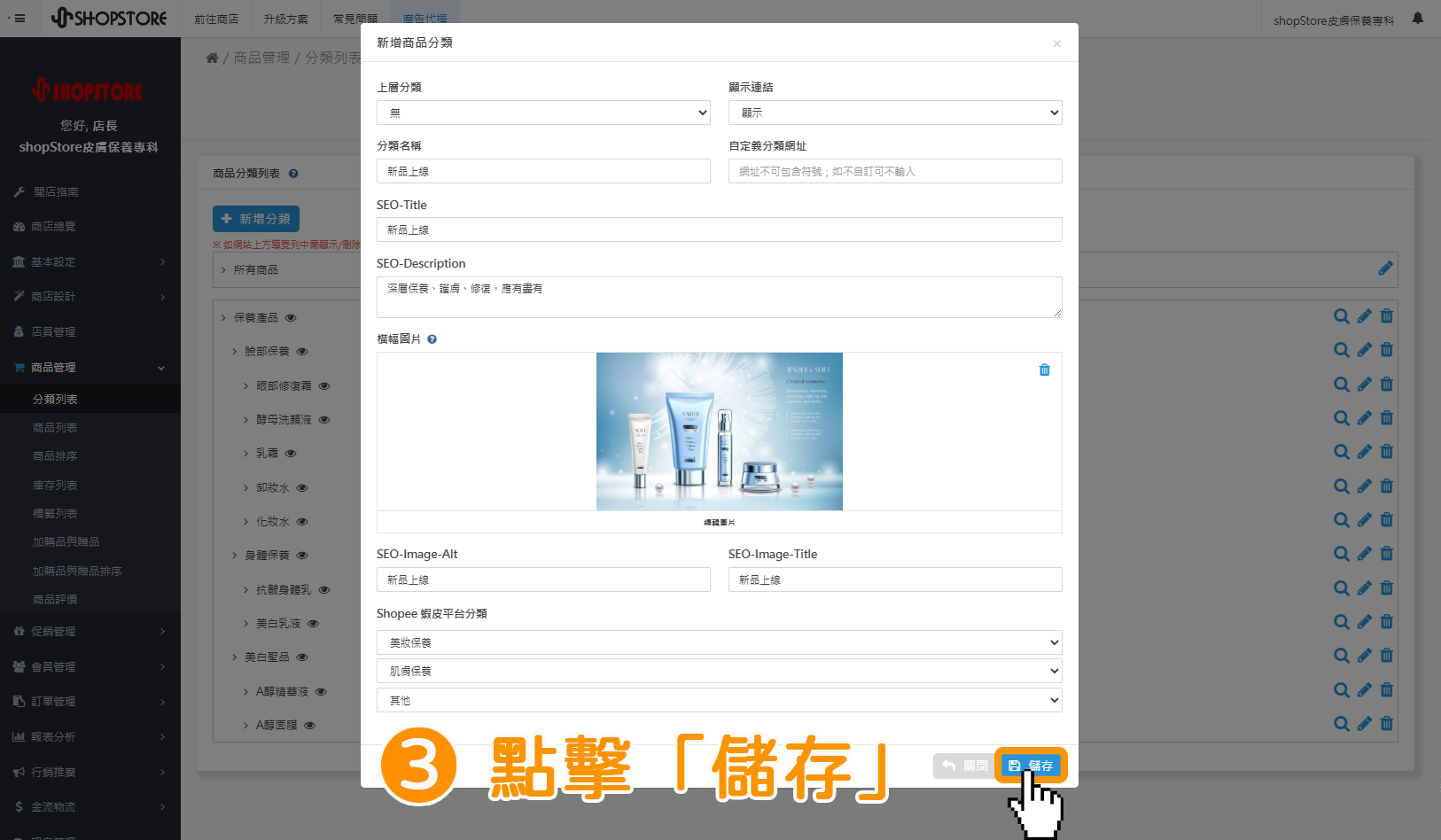 步驟3：確認資料皆正確後，點擊右下角藍色按鈕「儲存」。