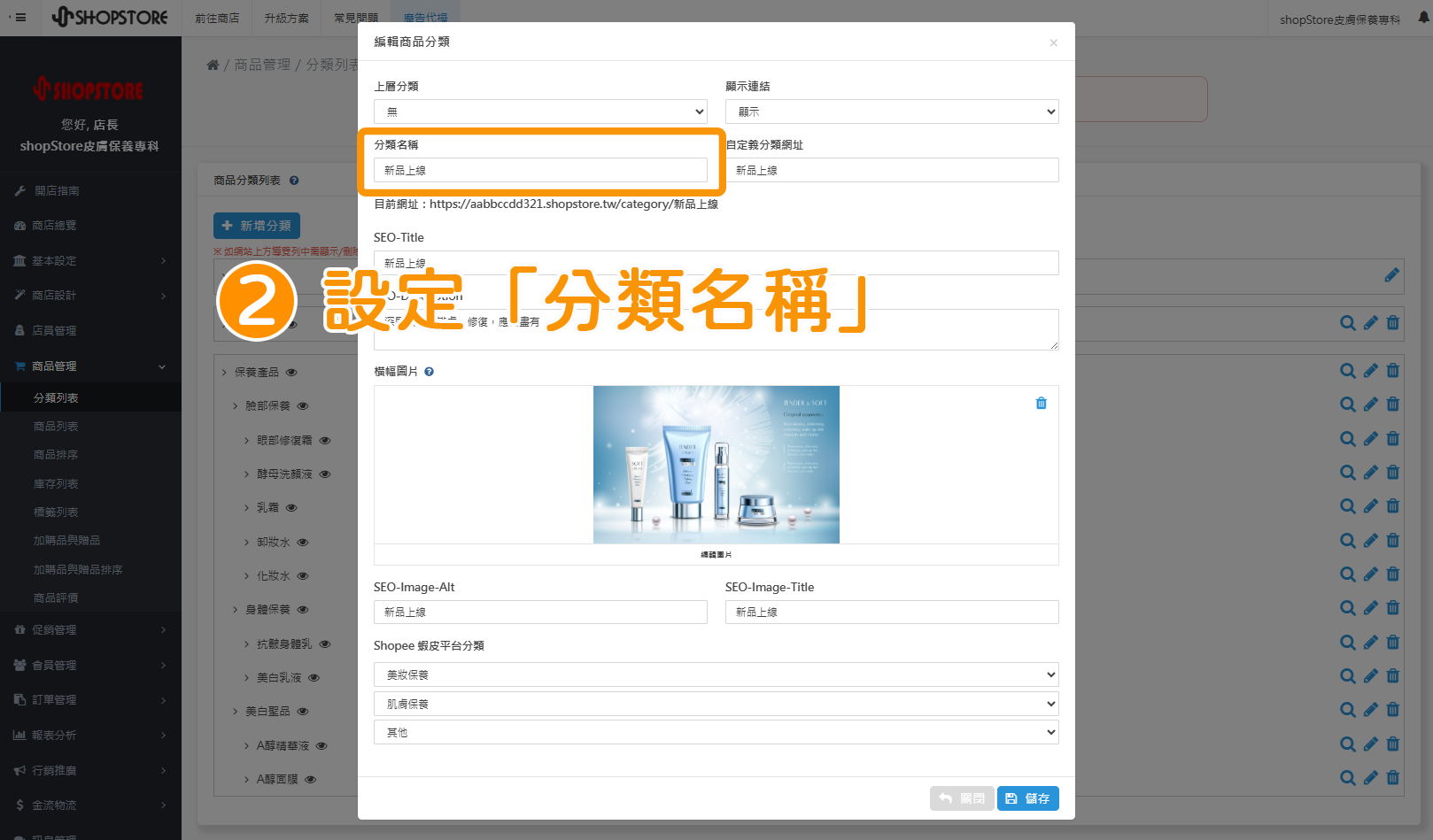 步驟2：即可在「分類名稱」欄位內，設定／調整分類名稱。