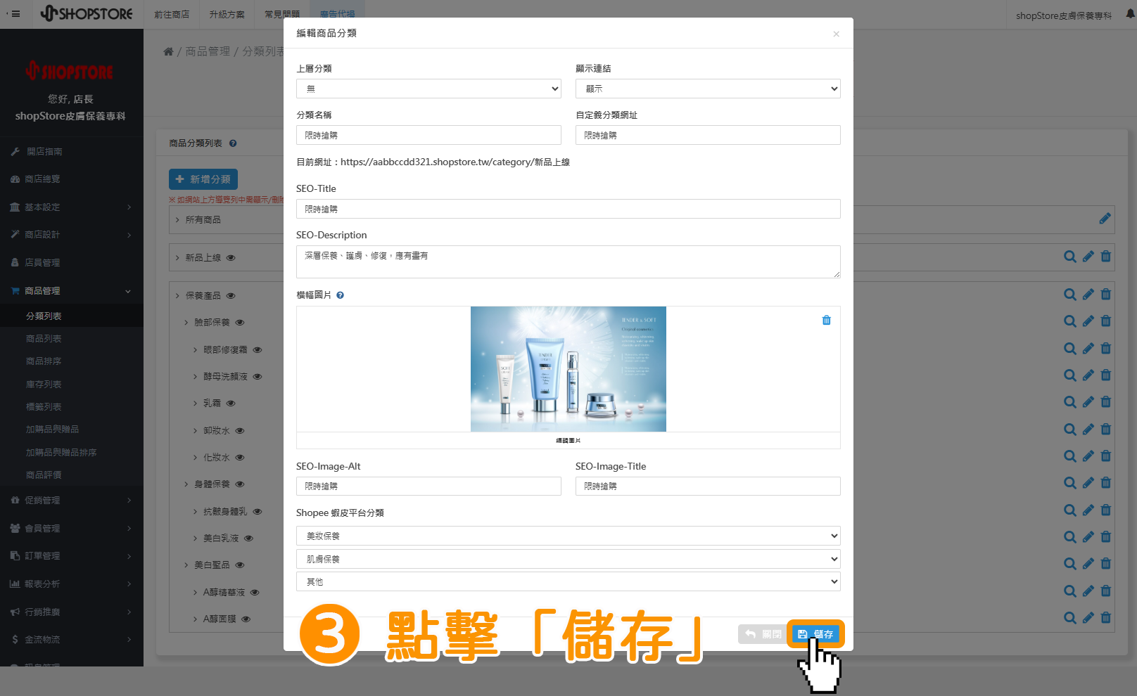 步驟3：確認資料皆正確後，點擊右下角藍色按鈕「儲存」。