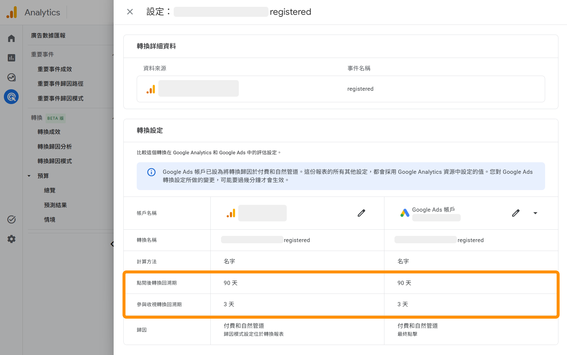 Google Anlytics 後台-轉換視窗位置:點閱後轉換回溯期、參與收視轉換回溯期